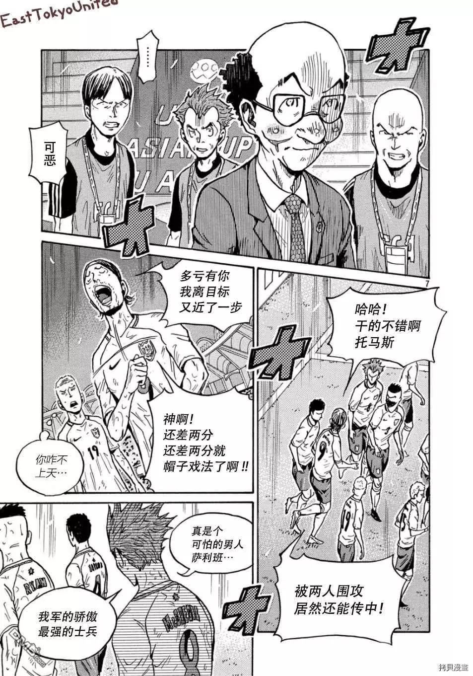 🍗逆转监督GIANT KILLING 第527话 第6页