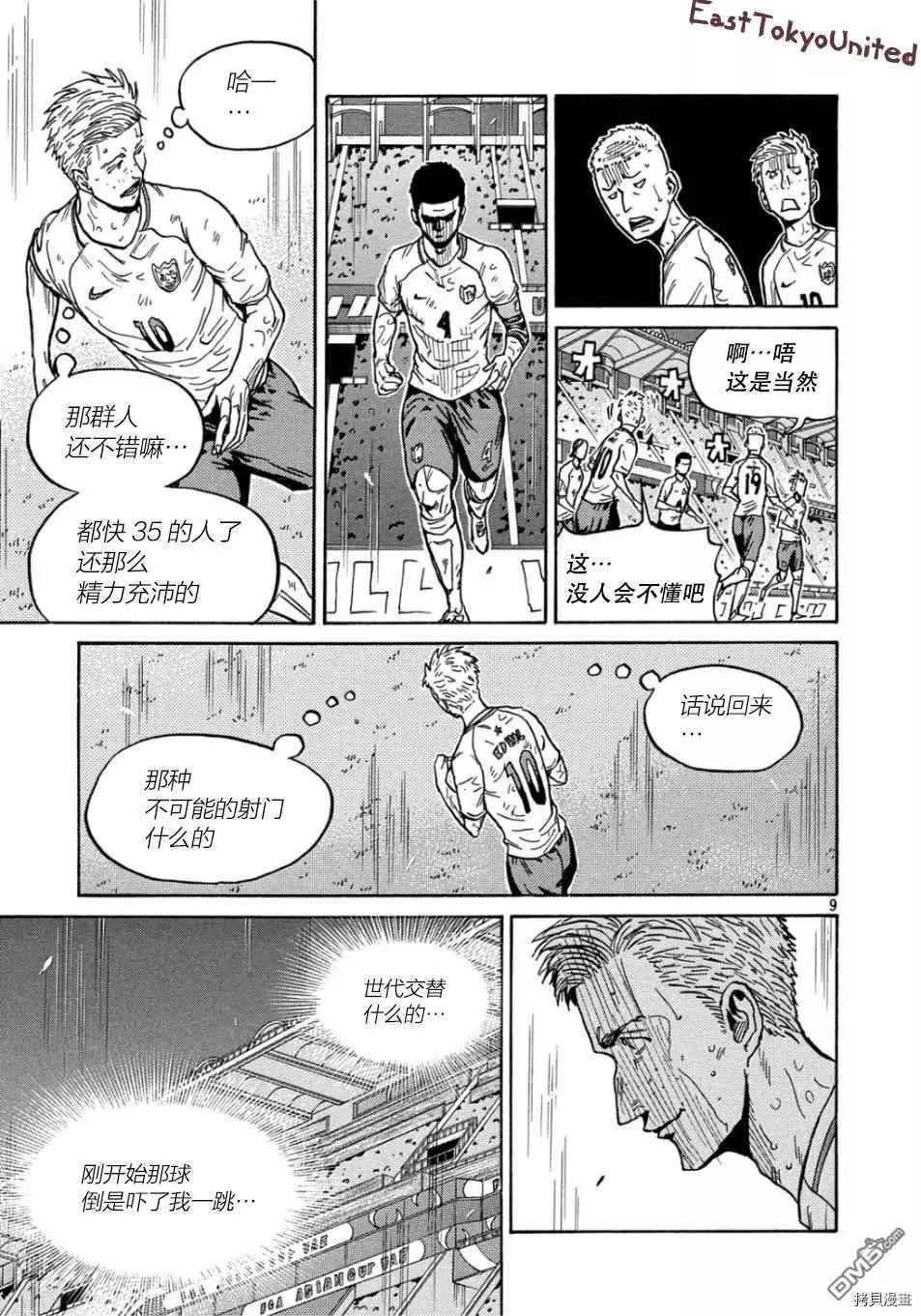🍗逆转监督GIANT KILLING 第527话 第8页