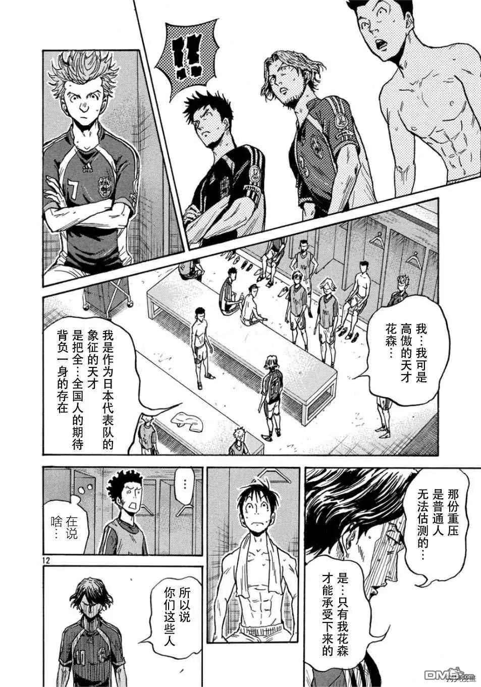 🍗逆转监督GIANT KILLING 第529话 第12页