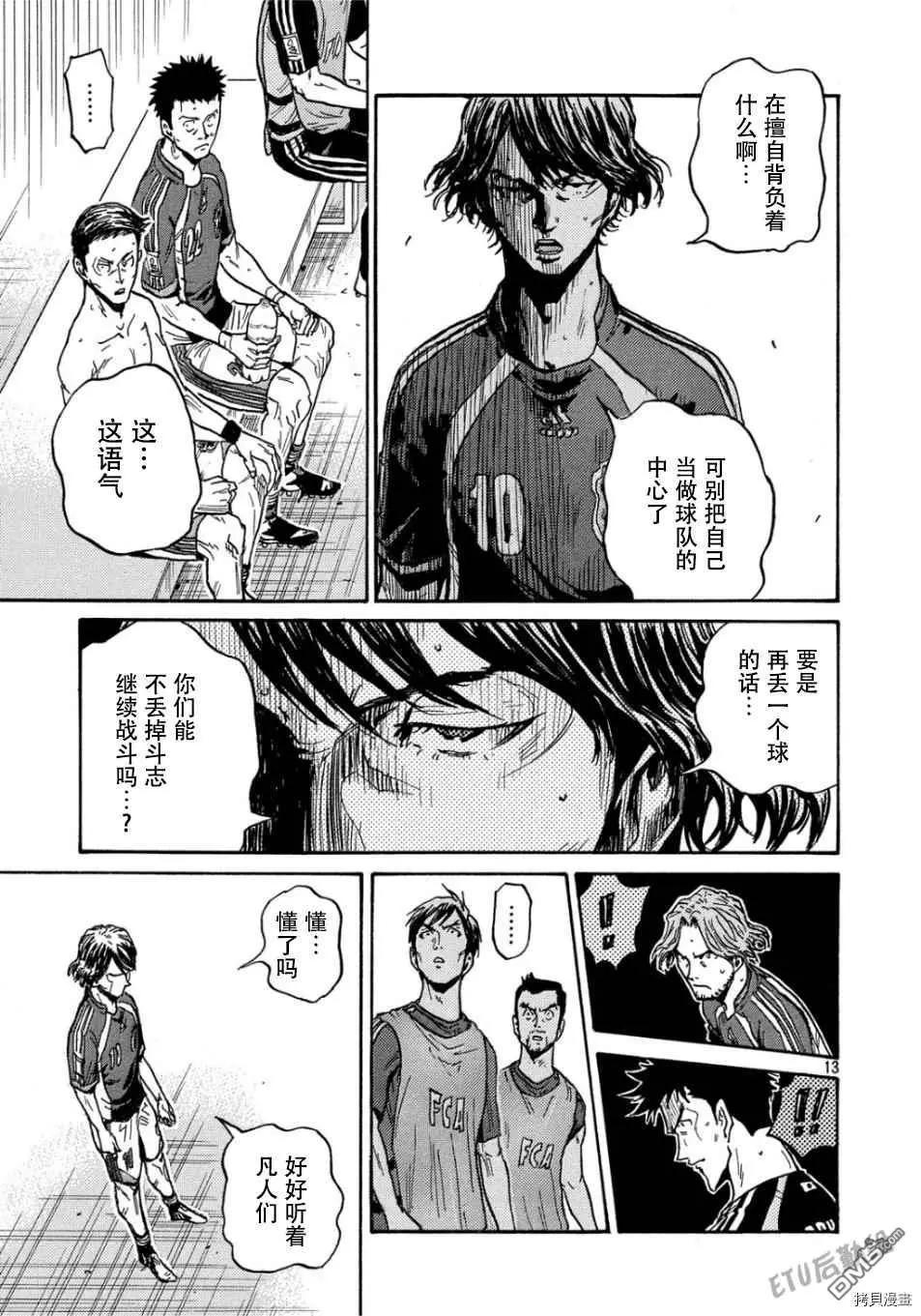 🍗逆转监督GIANT KILLING 第529话 第13页