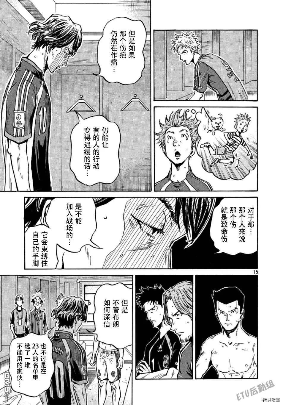 🍗逆转监督GIANT KILLING 第529话 第15页