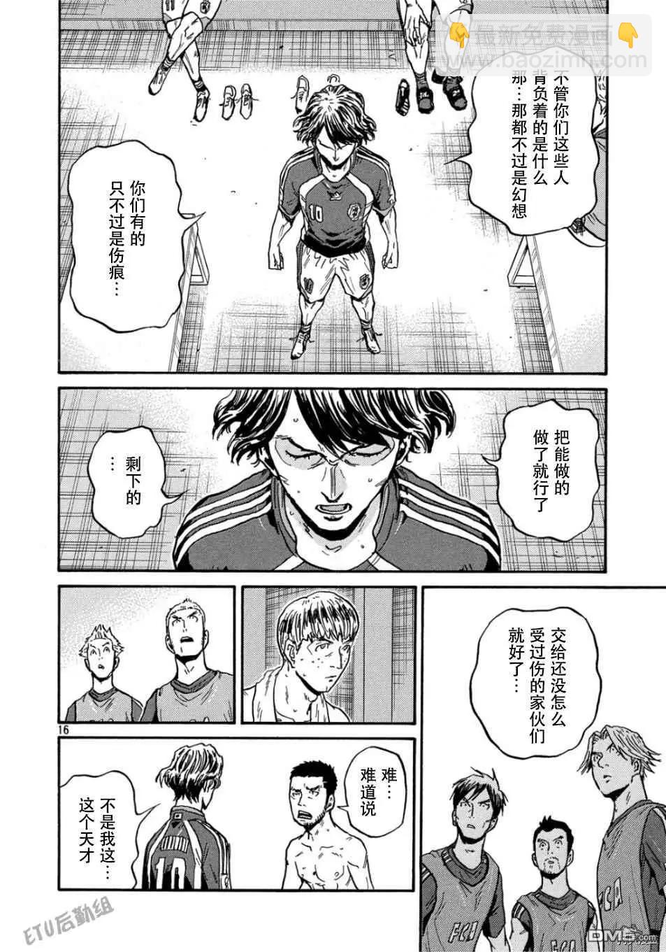 🍗逆转监督GIANT KILLING 第529话 第16页