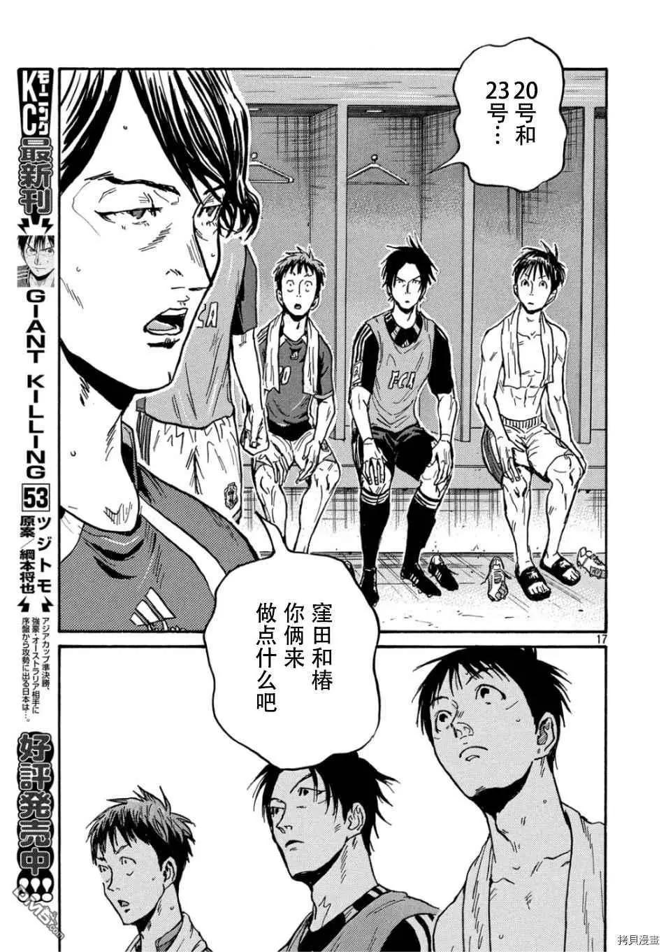 🍗逆转监督GIANT KILLING 第529话 第17页