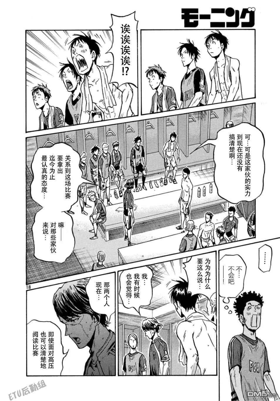 🍗逆转监督GIANT KILLING 第529话 第18页