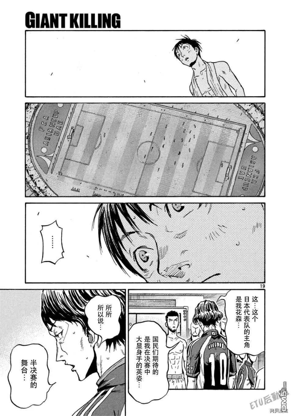 🍗逆转监督GIANT KILLING 第529话 第19页