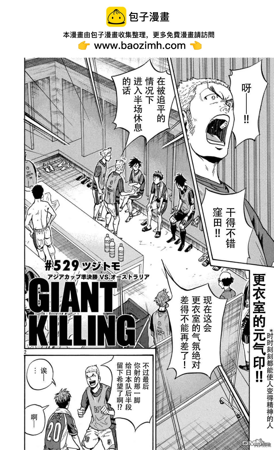 🍗逆转监督GIANT KILLING 第529话 第2页