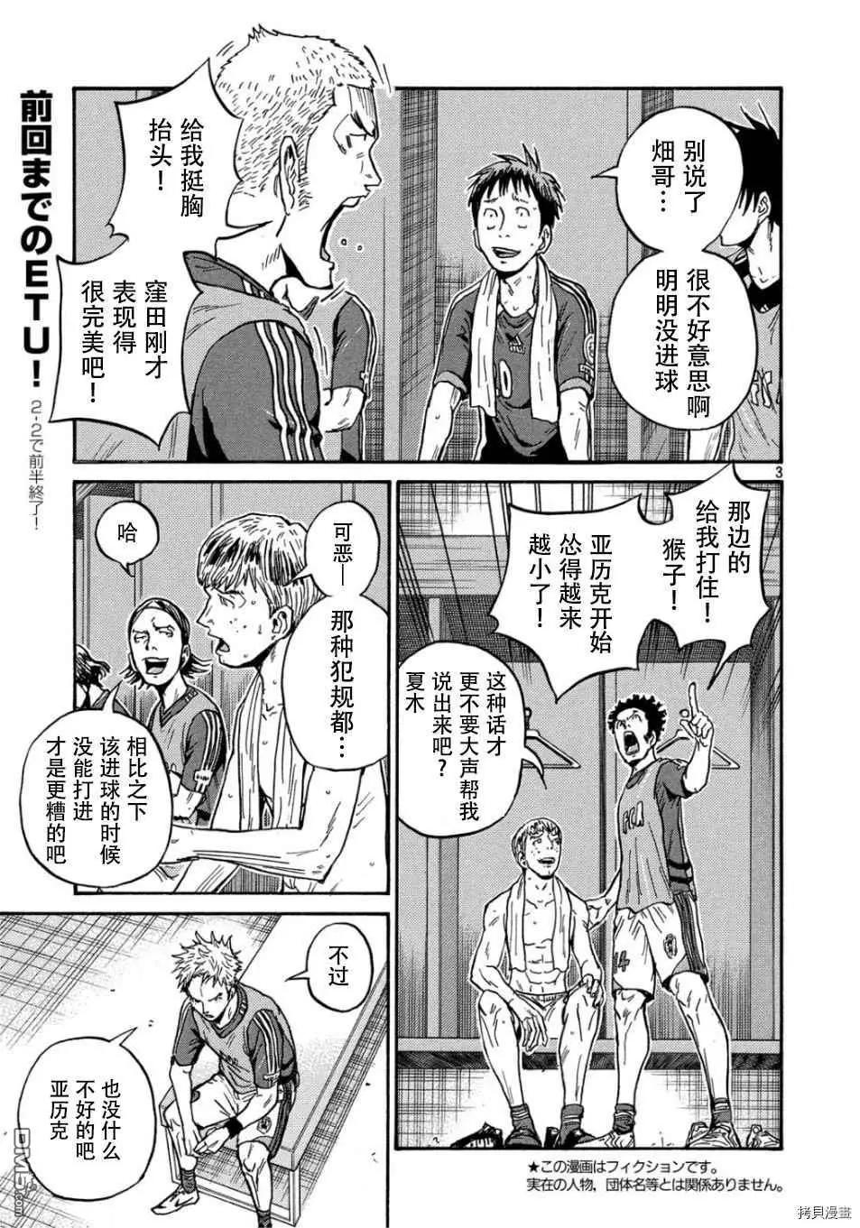 🍗逆转监督GIANT KILLING 第529话 第3页