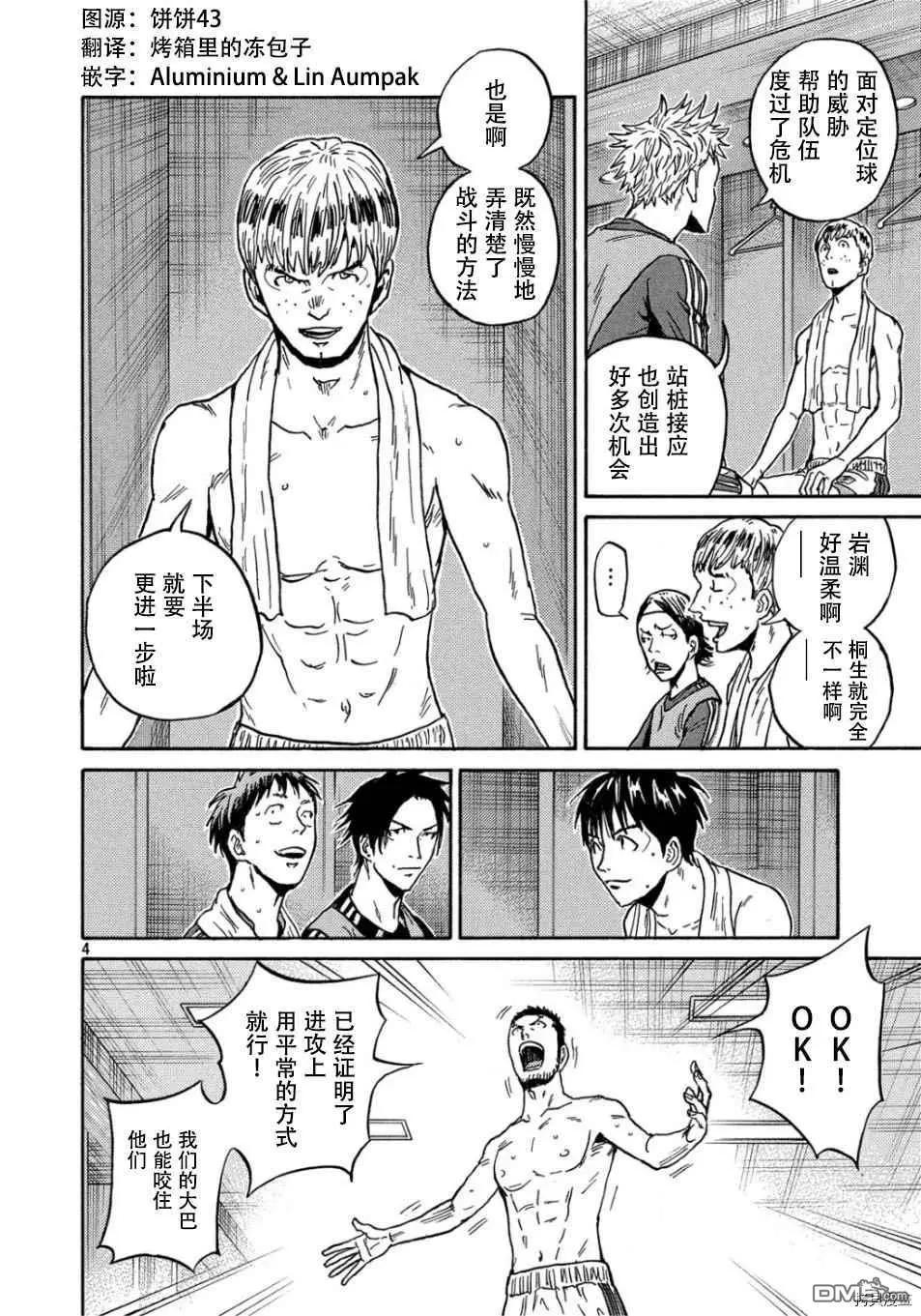 🍗逆转监督GIANT KILLING 第529话 第4页