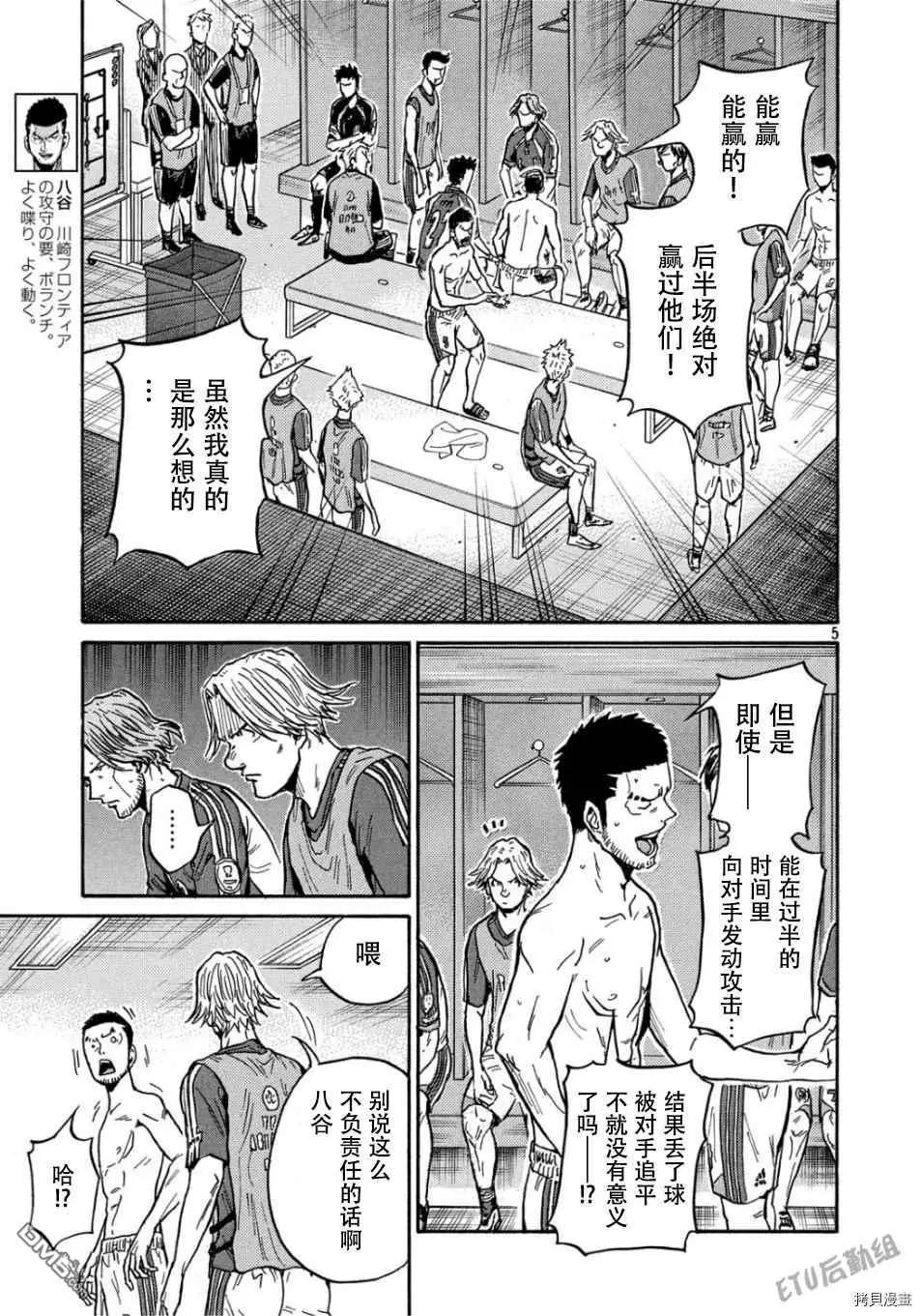 🍗逆转监督GIANT KILLING 第529话 第5页