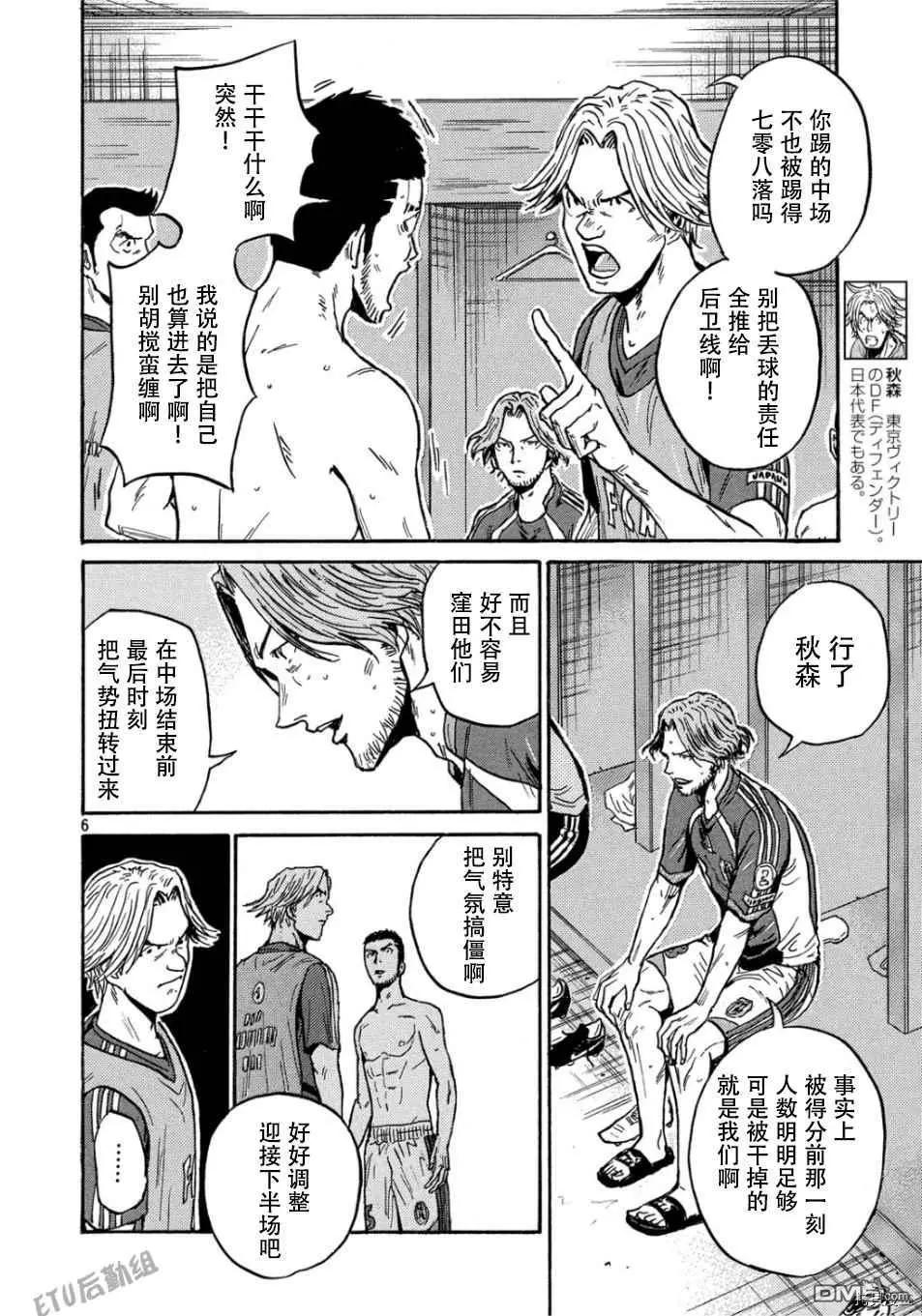 🍗逆转监督GIANT KILLING 第529话 第6页