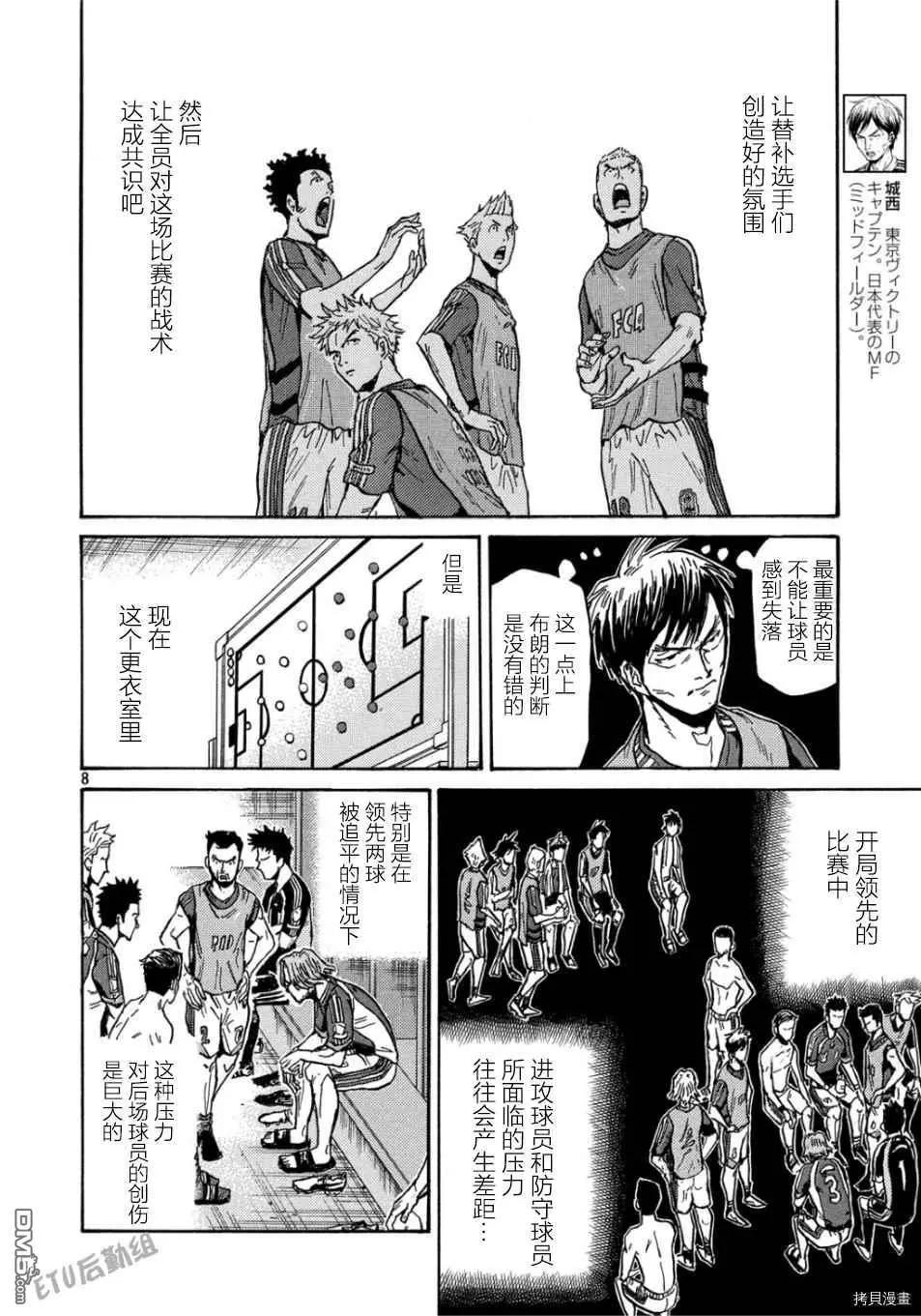 🍗逆转监督GIANT KILLING 第529话 第8页