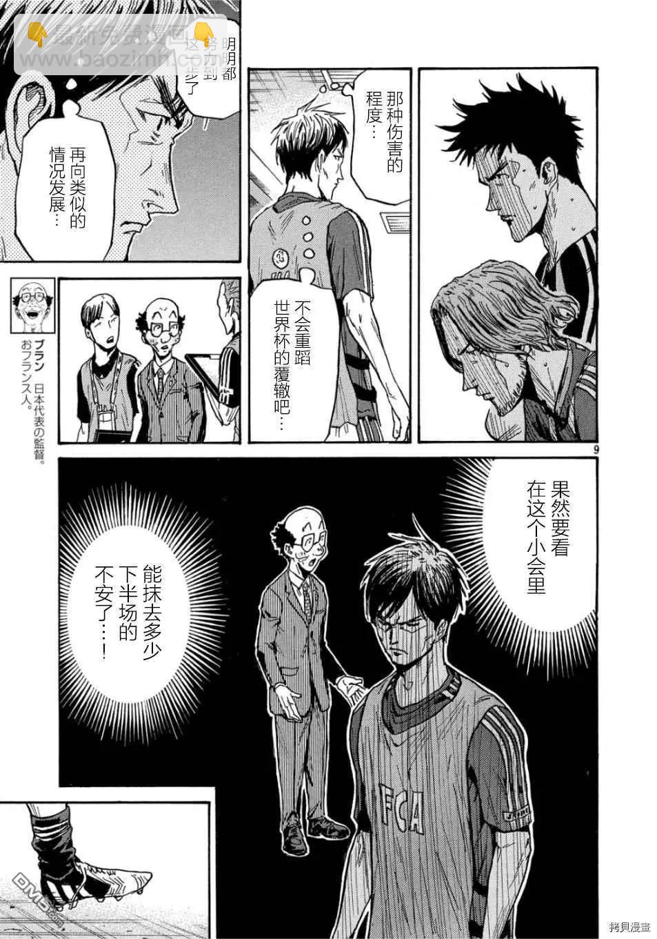 🍗逆转监督GIANT KILLING 第529话 第9页