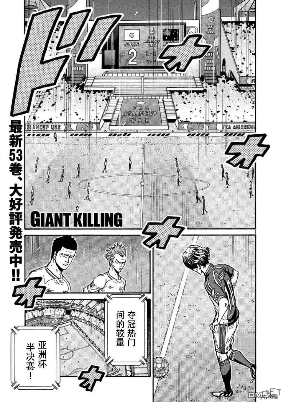 🍗逆转监督GIANT KILLING 第531话 第1页