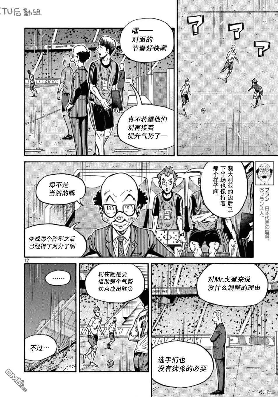 🍗逆转监督GIANT KILLING 第531话 第12页