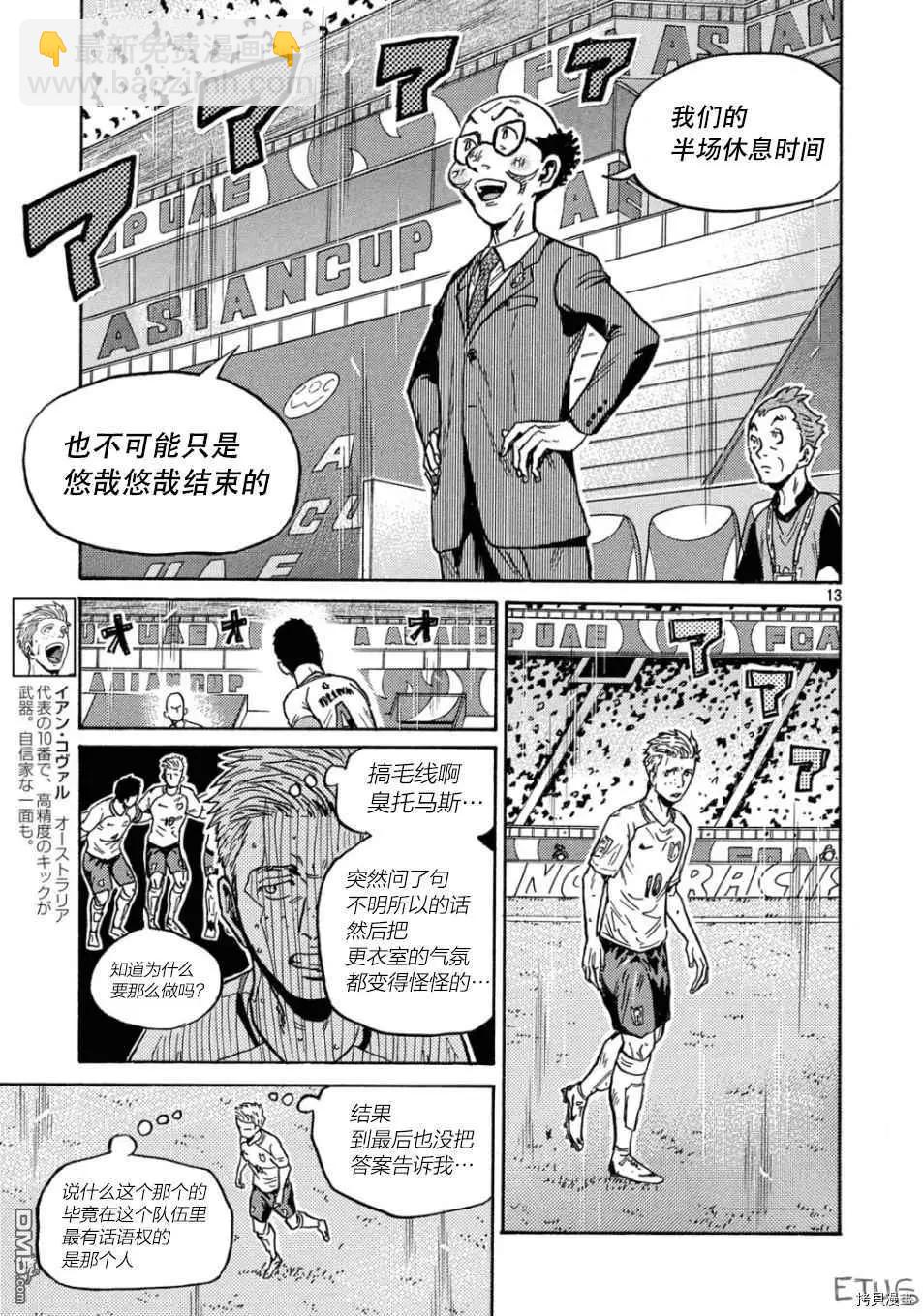 🍗逆转监督GIANT KILLING 第531话 第13页