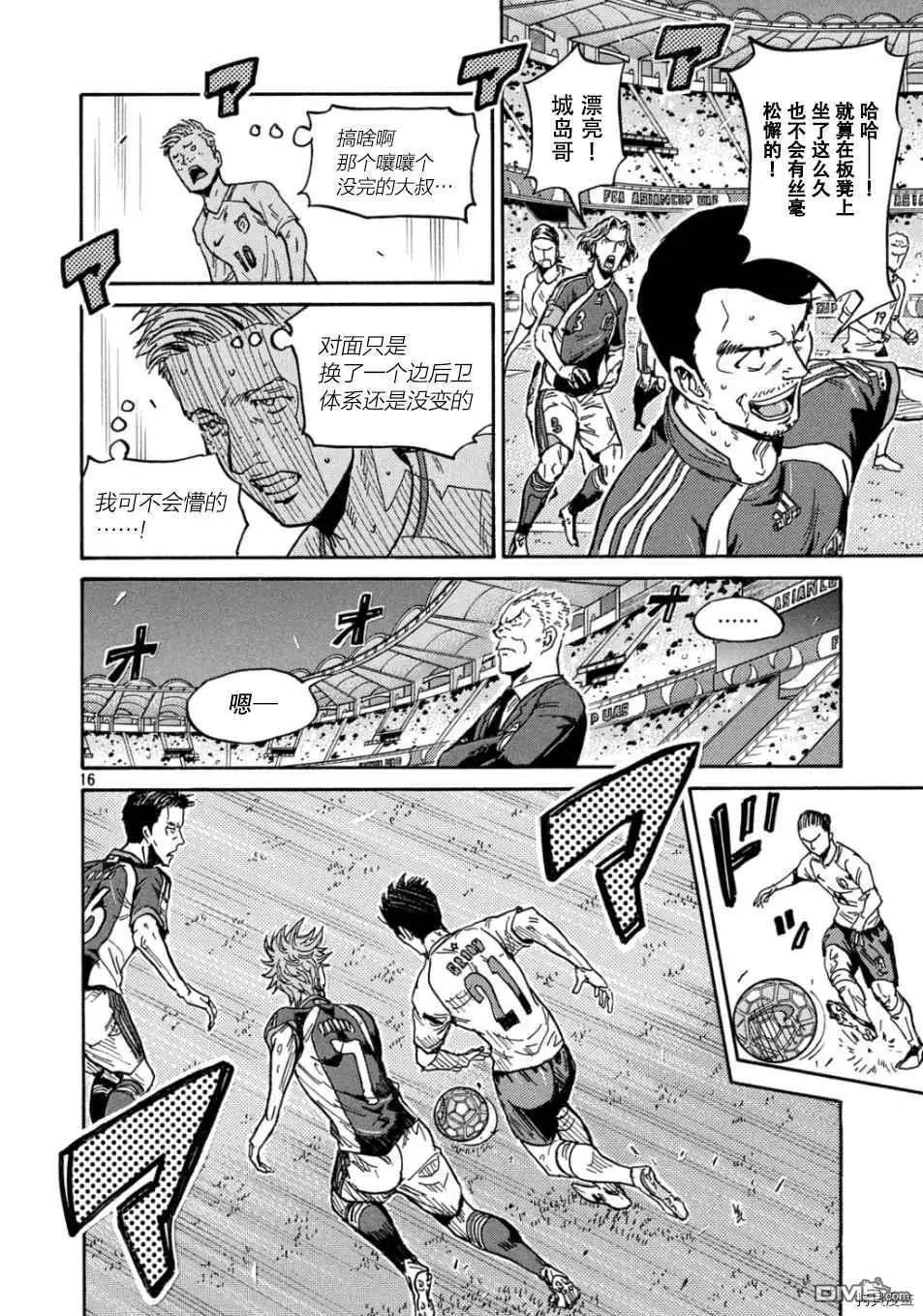 🍗逆转监督GIANT KILLING 第531话 第16页