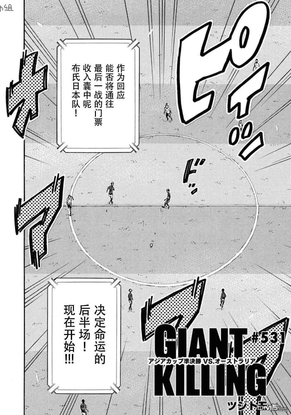 🍗逆转监督GIANT KILLING 第531话 第4页