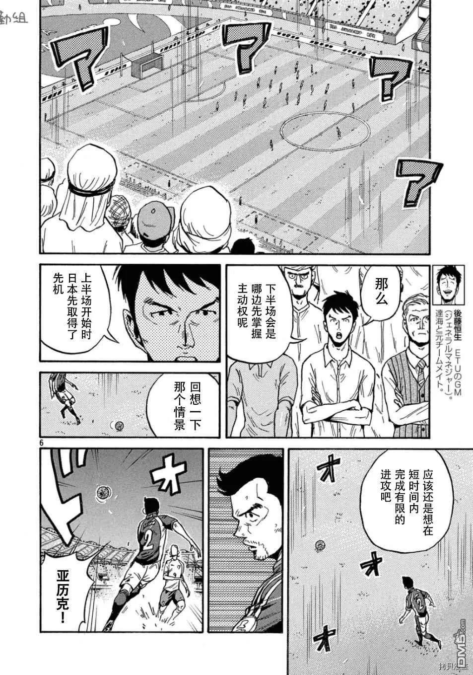 🍗逆转监督GIANT KILLING 第531话 第6页