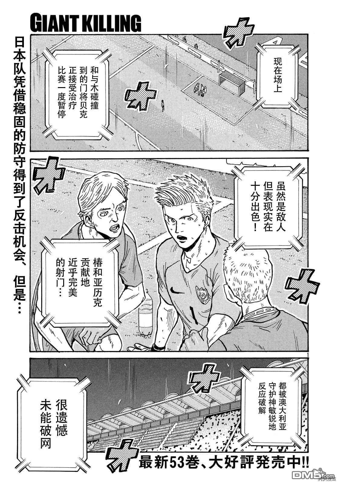 🍗逆转监督GIANT KILLING 第533话 第1页