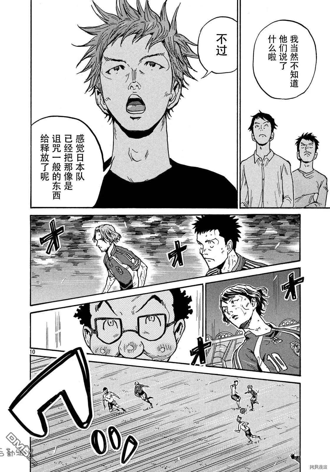 🍗逆转监督GIANT KILLING 第533话 第10页