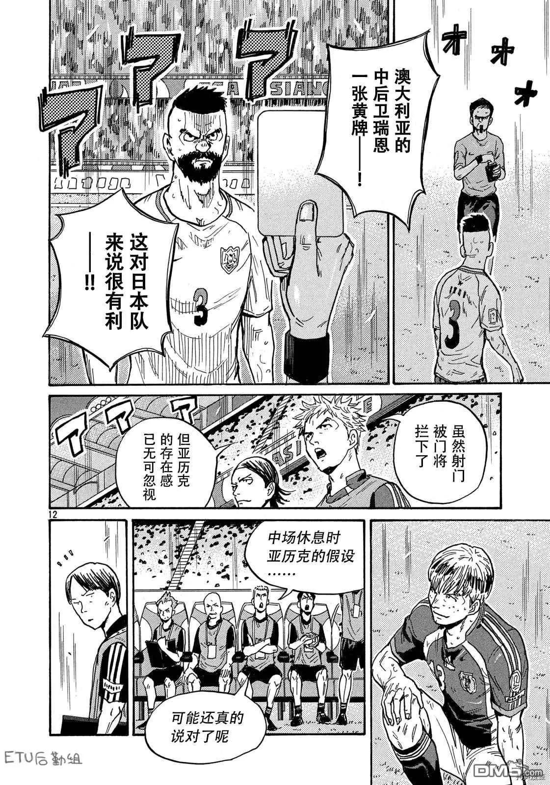 🍗逆转监督GIANT KILLING 第533话 第12页