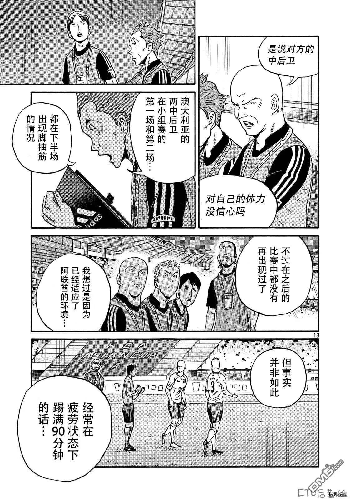🍗逆转监督GIANT KILLING 第533话 第13页