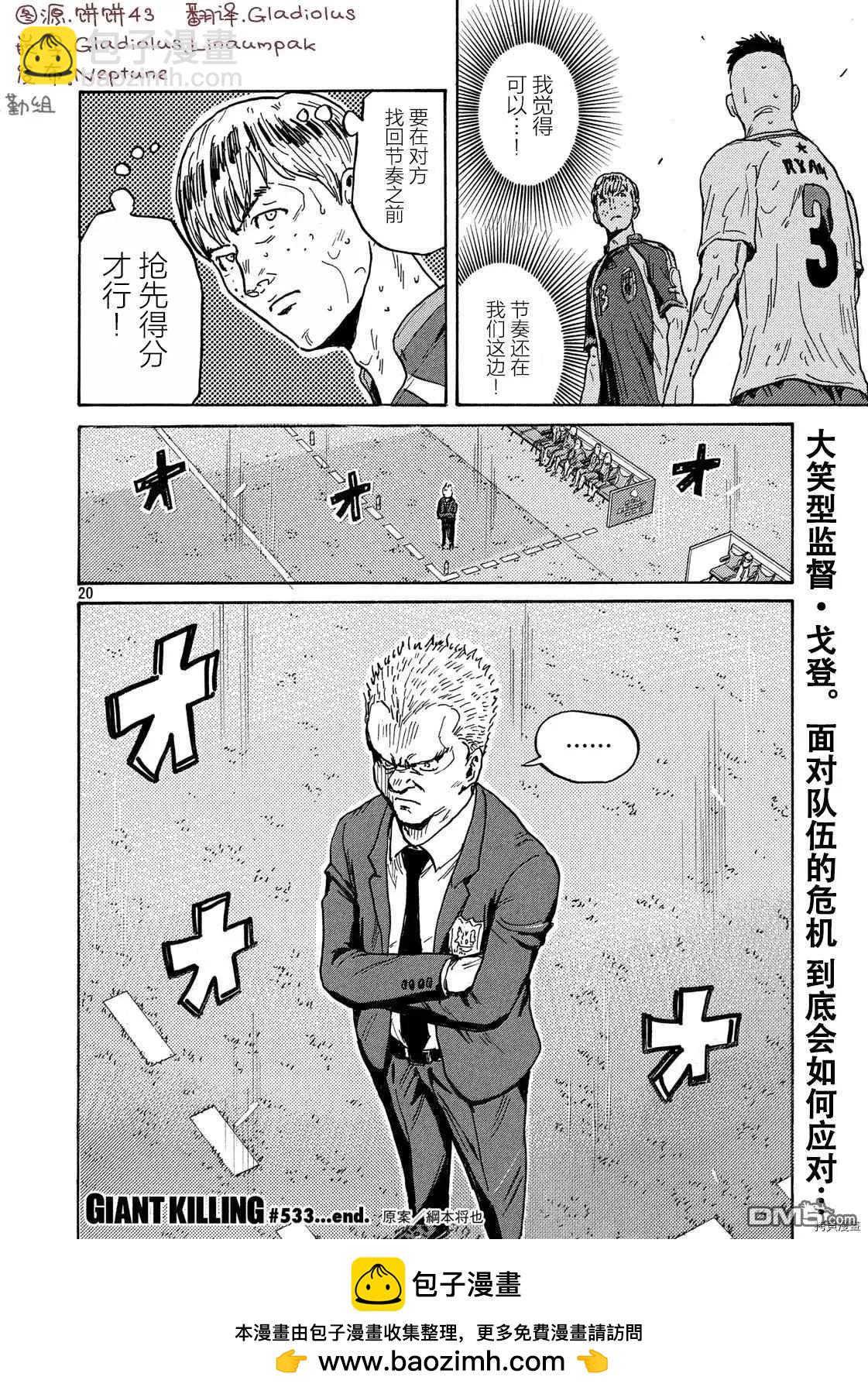 🍗逆转监督GIANT KILLING 第533话 第20页
