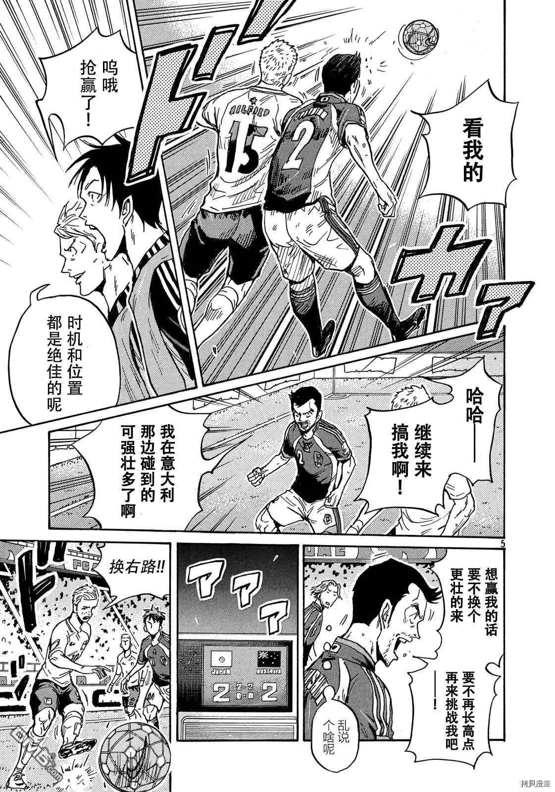 🍗逆转监督GIANT KILLING 第533话 第5页