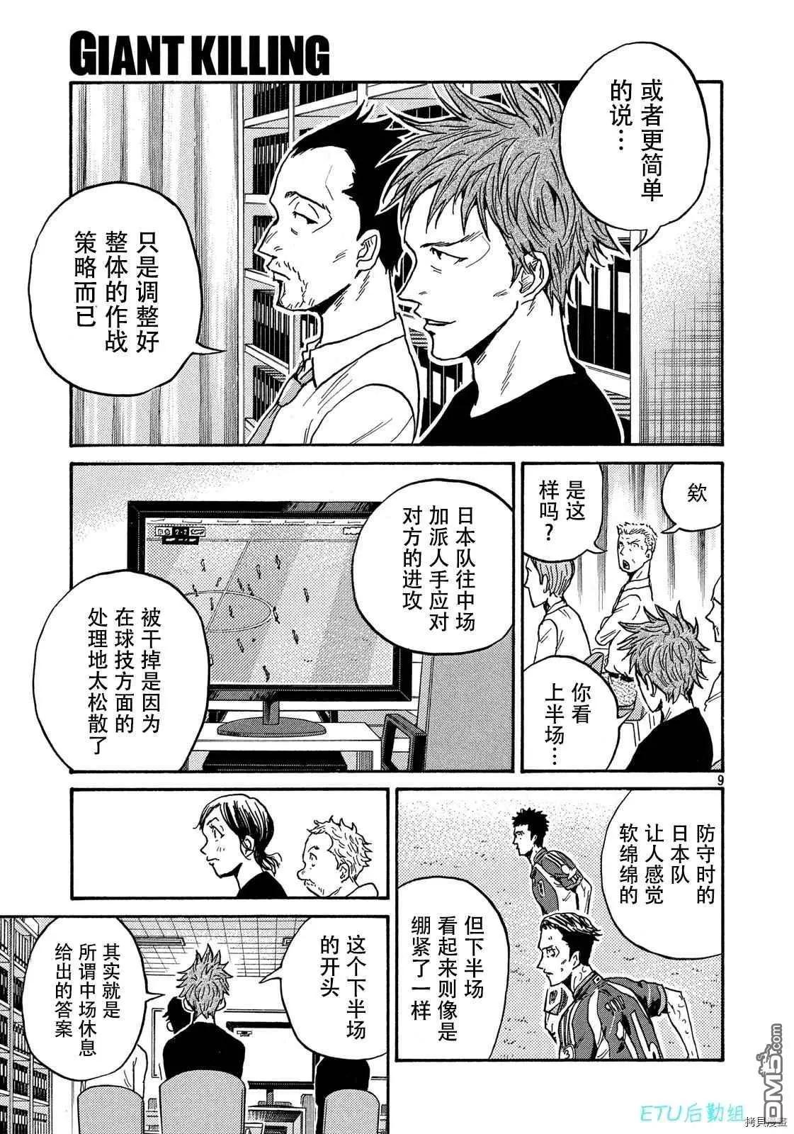 🍗逆转监督GIANT KILLING 第533话 第9页