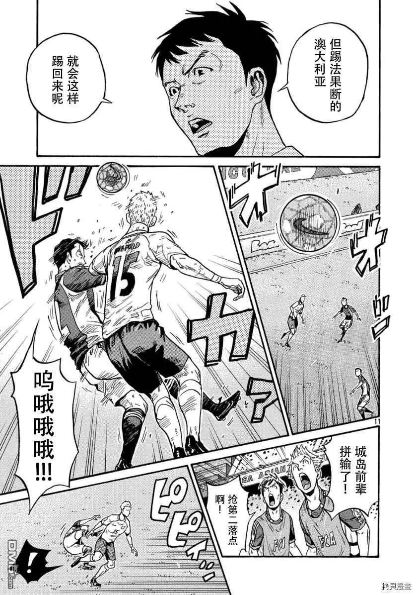 🍗逆转监督GIANT KILLING 第535话 第11页