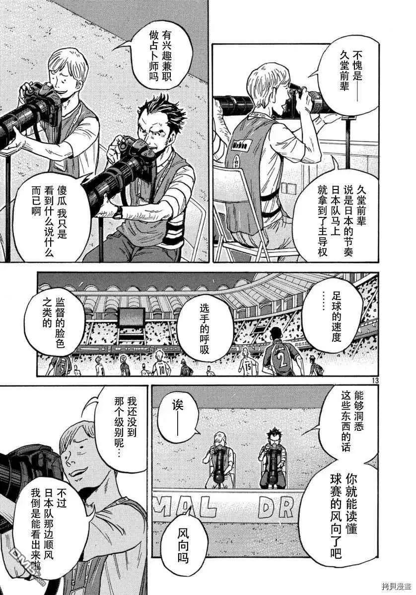 🍗逆转监督GIANT KILLING 第535话 第13页