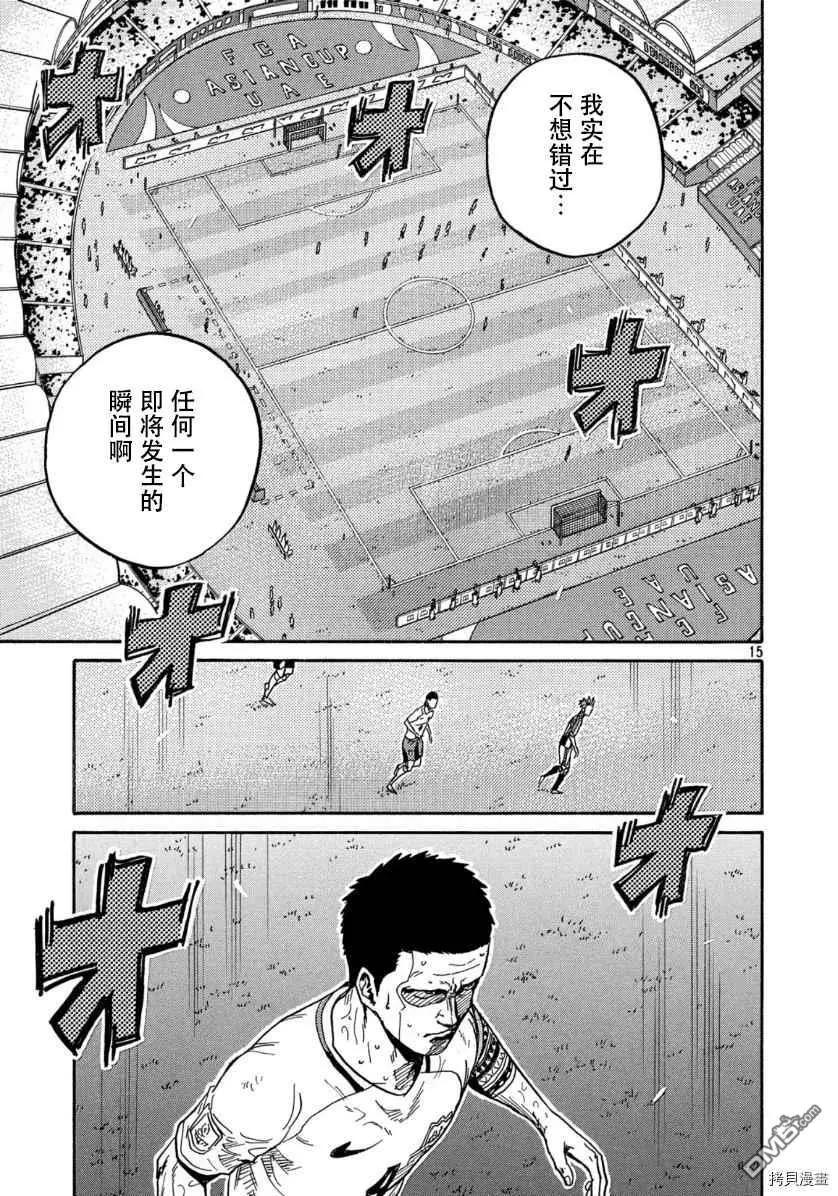 🍗逆转监督GIANT KILLING 第535话 第15页