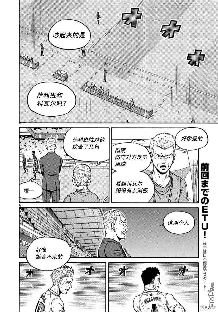 🍗逆转监督GIANT KILLING 第535话 第6页