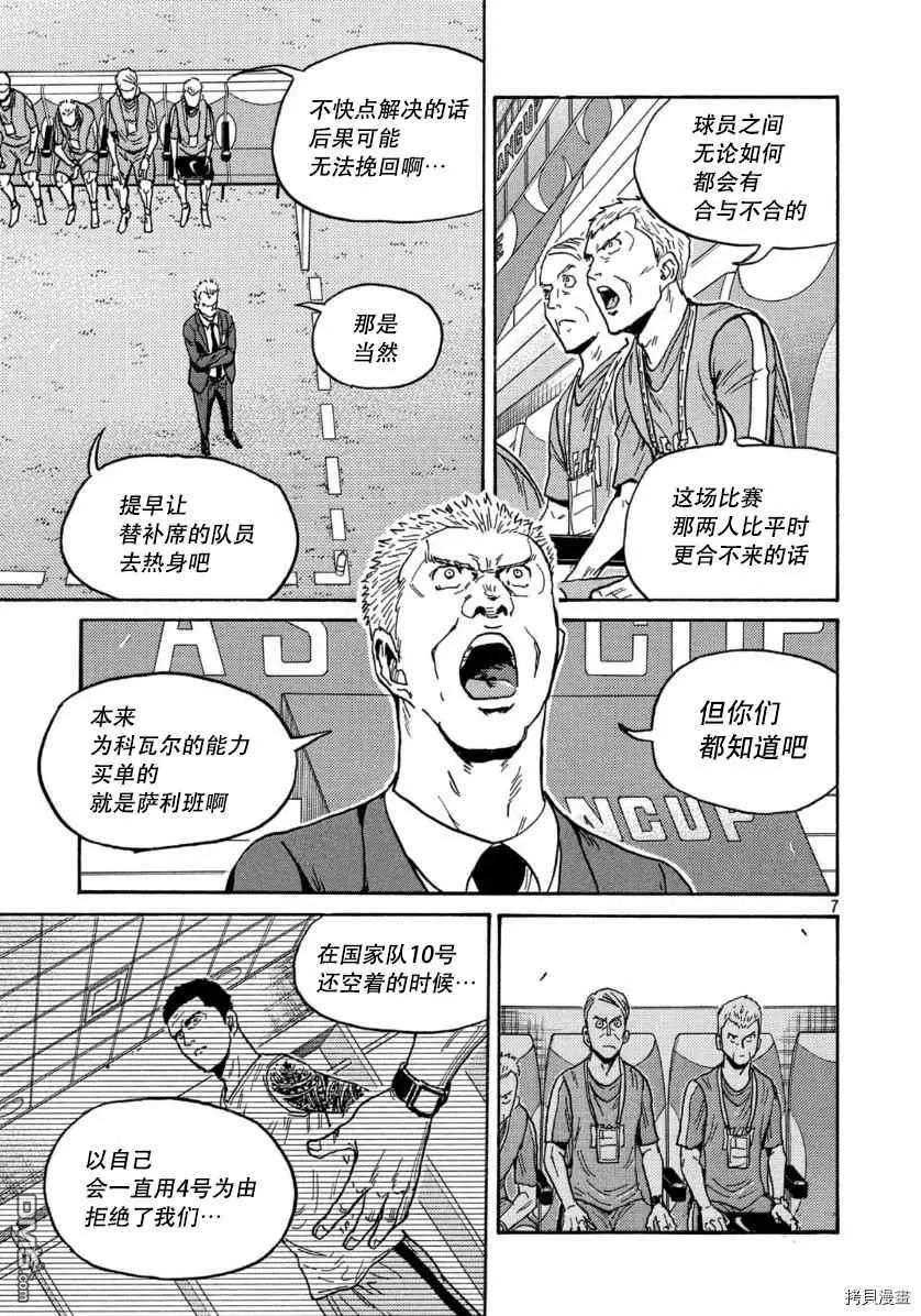 🍗逆转监督GIANT KILLING 第535话 第7页