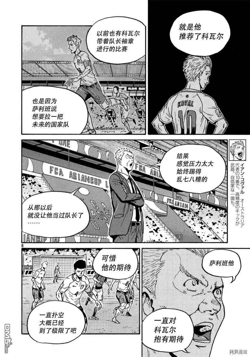 🍗逆转监督GIANT KILLING 第535话 第8页