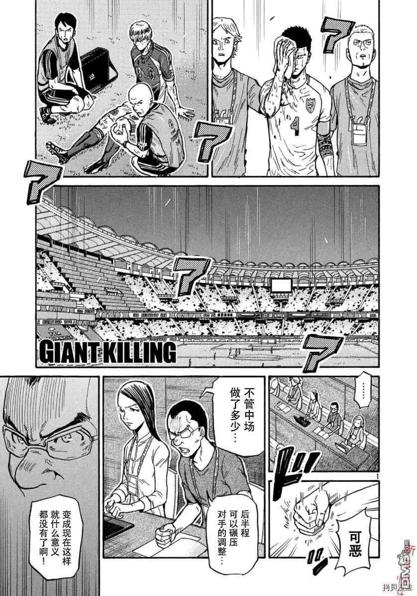 🍗逆转监督GIANT KILLING 第537话 第1页