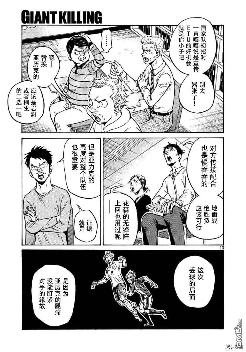 🍗逆转监督GIANT KILLING 第537话 第13页