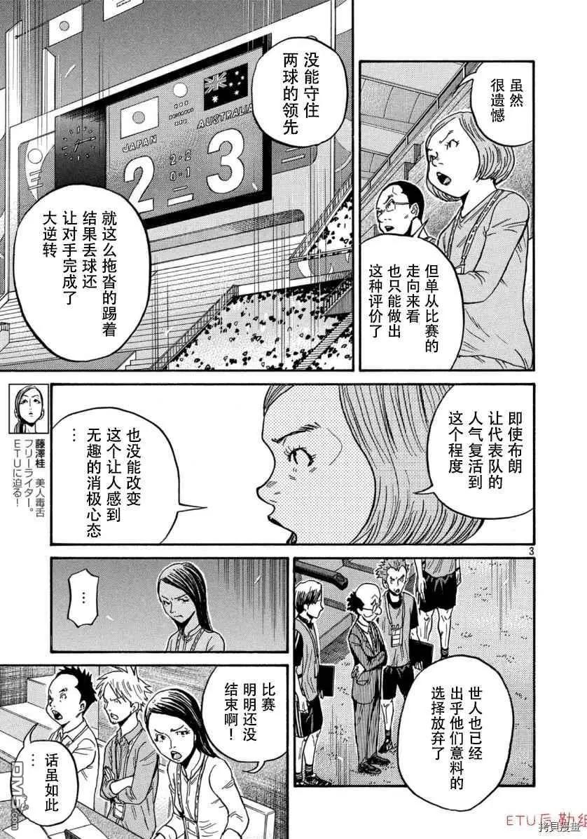 🍗逆转监督GIANT KILLING 第537话 第3页