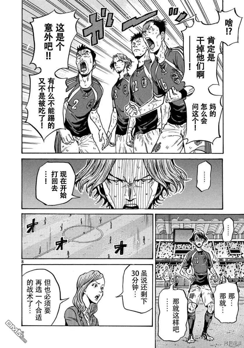 🍗逆转监督GIANT KILLING 第537话 第8页