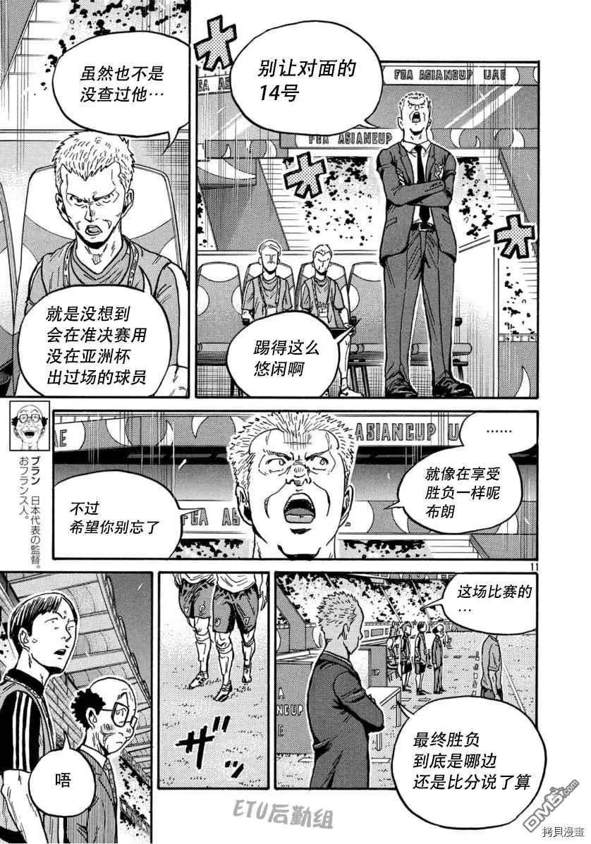 🍗逆转监督GIANT KILLING 第539话 第11页