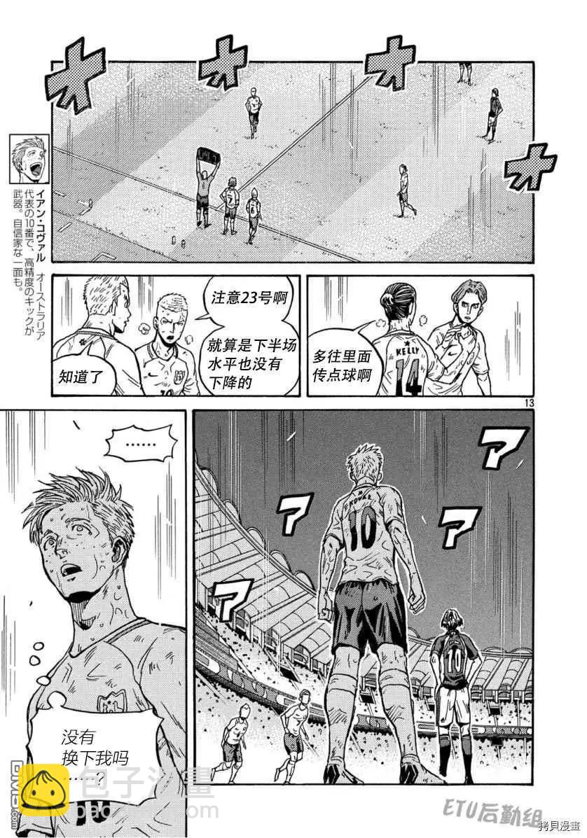 🍗逆转监督GIANT KILLING 第539话 第13页