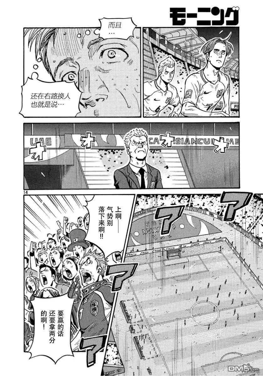 🍗逆转监督GIANT KILLING 第539话 第14页