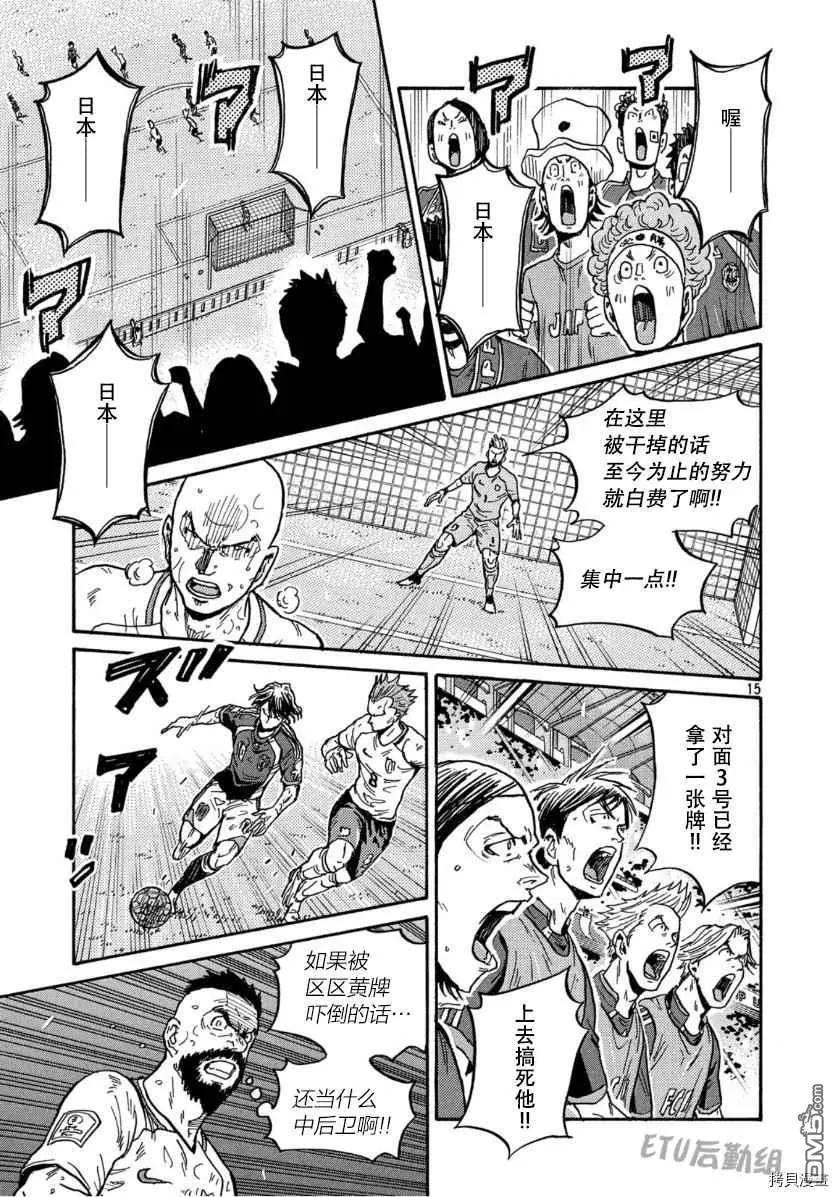 🍗逆转监督GIANT KILLING 第539话 第15页