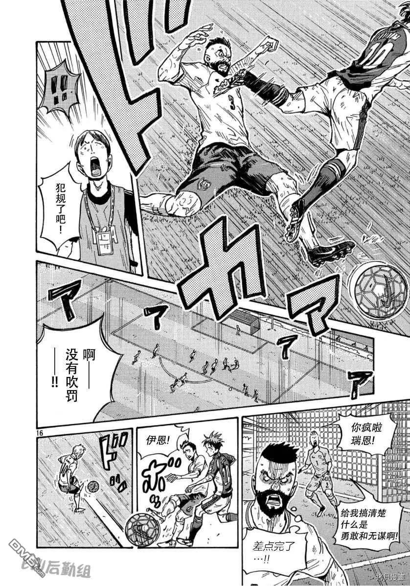 🍗逆转监督GIANT KILLING 第539话 第16页