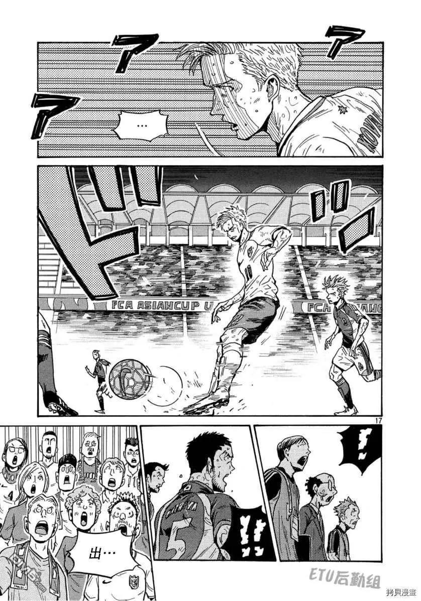 🍗逆转监督GIANT KILLING 第539话 第17页