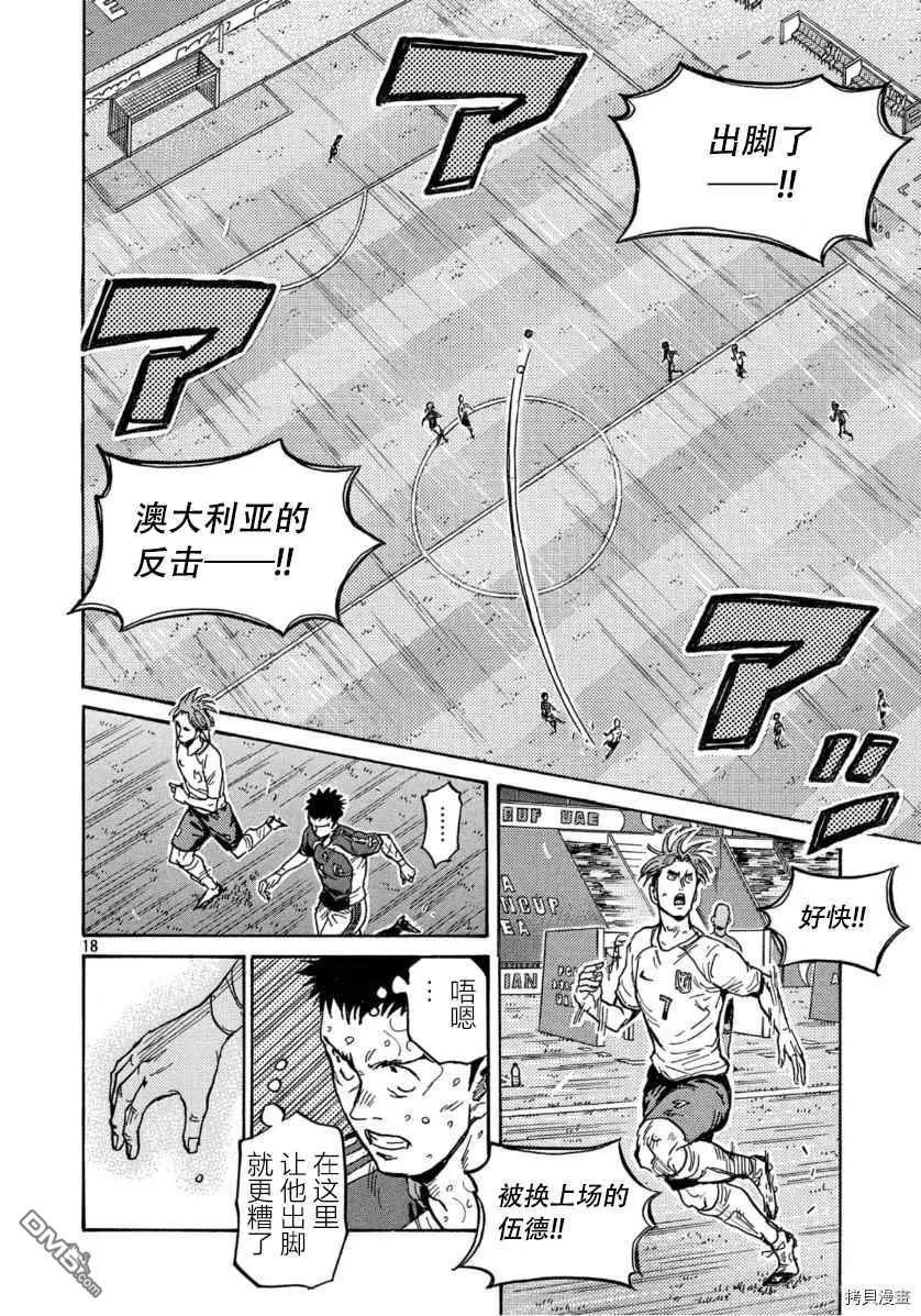 🍗逆转监督GIANT KILLING 第539话 第18页