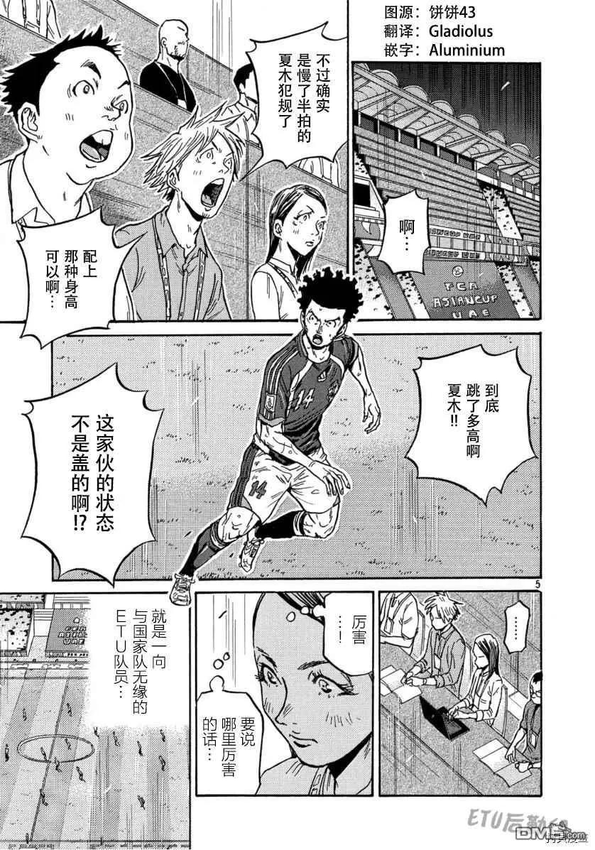 🍗逆转监督GIANT KILLING 第539话 第5页