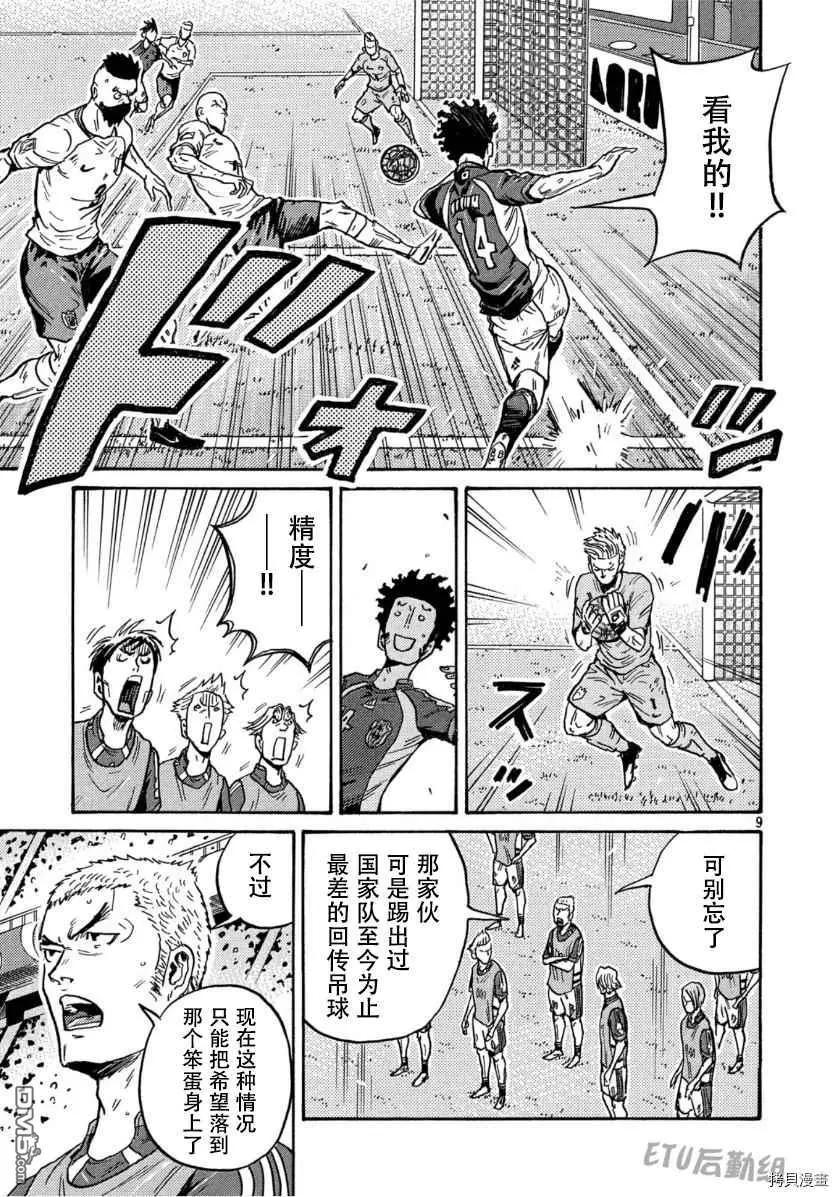 🍗逆转监督GIANT KILLING 第539话 第9页