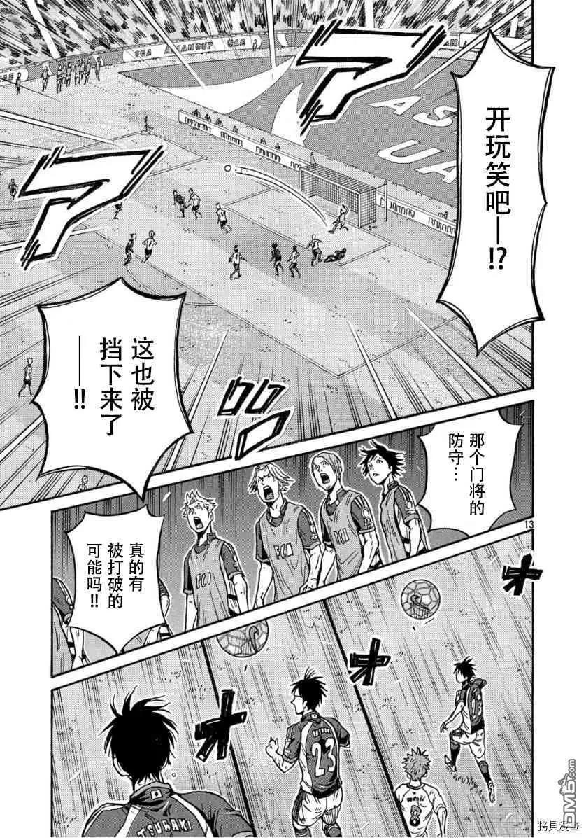 🍗逆转监督GIANT KILLING 第541话 第13页