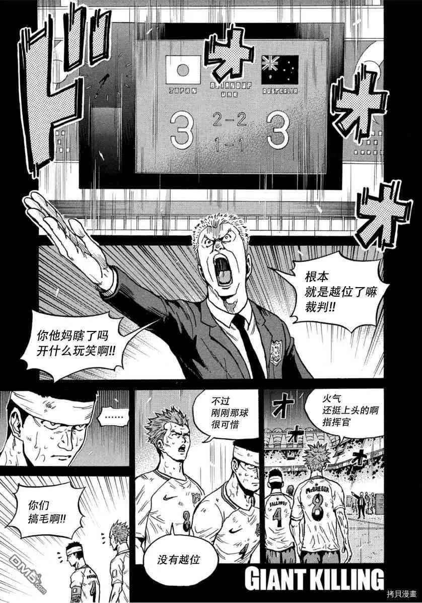🍗逆转监督GIANT KILLING 第543话 第1页